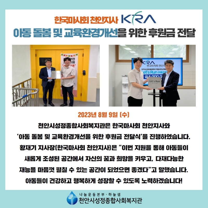 한국마사회 후원금 전달식.jpg