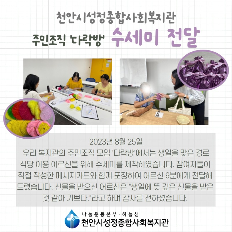 수세미 전달.jpg