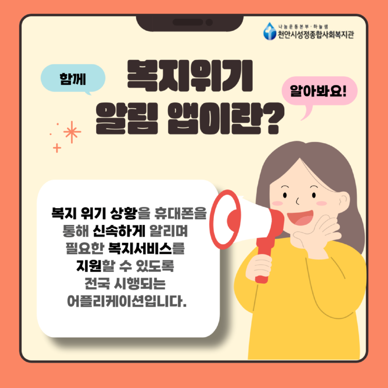 복지알림앱(박민서, 이예슬, 하지수) (2).png