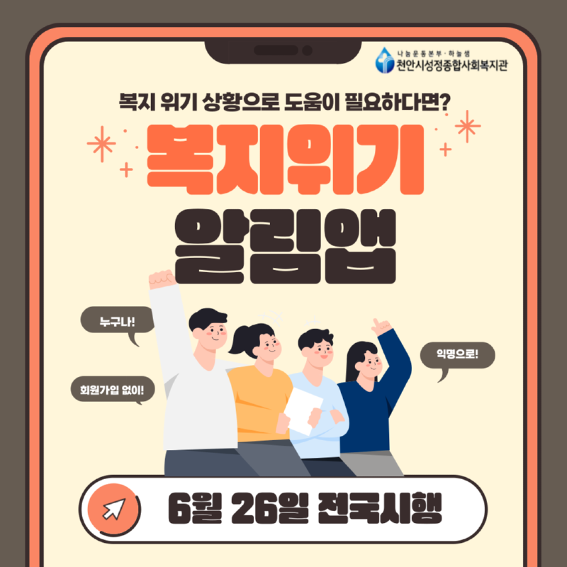 복지알림앱(박민서, 이예슬, 하지수) (1).png