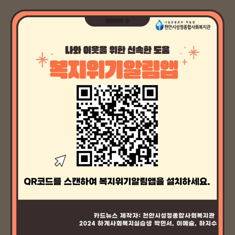 복지알림앱(박민서, 이예슬, 하지수) (8).png