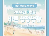 2024년 7월 바른성정생활 1.jpg