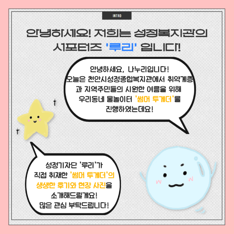 썸머투게더 취재 2.png